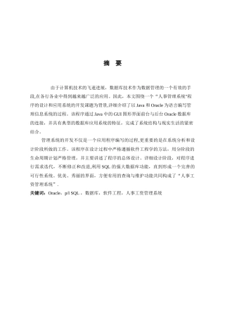 人事工资管理系统论文
