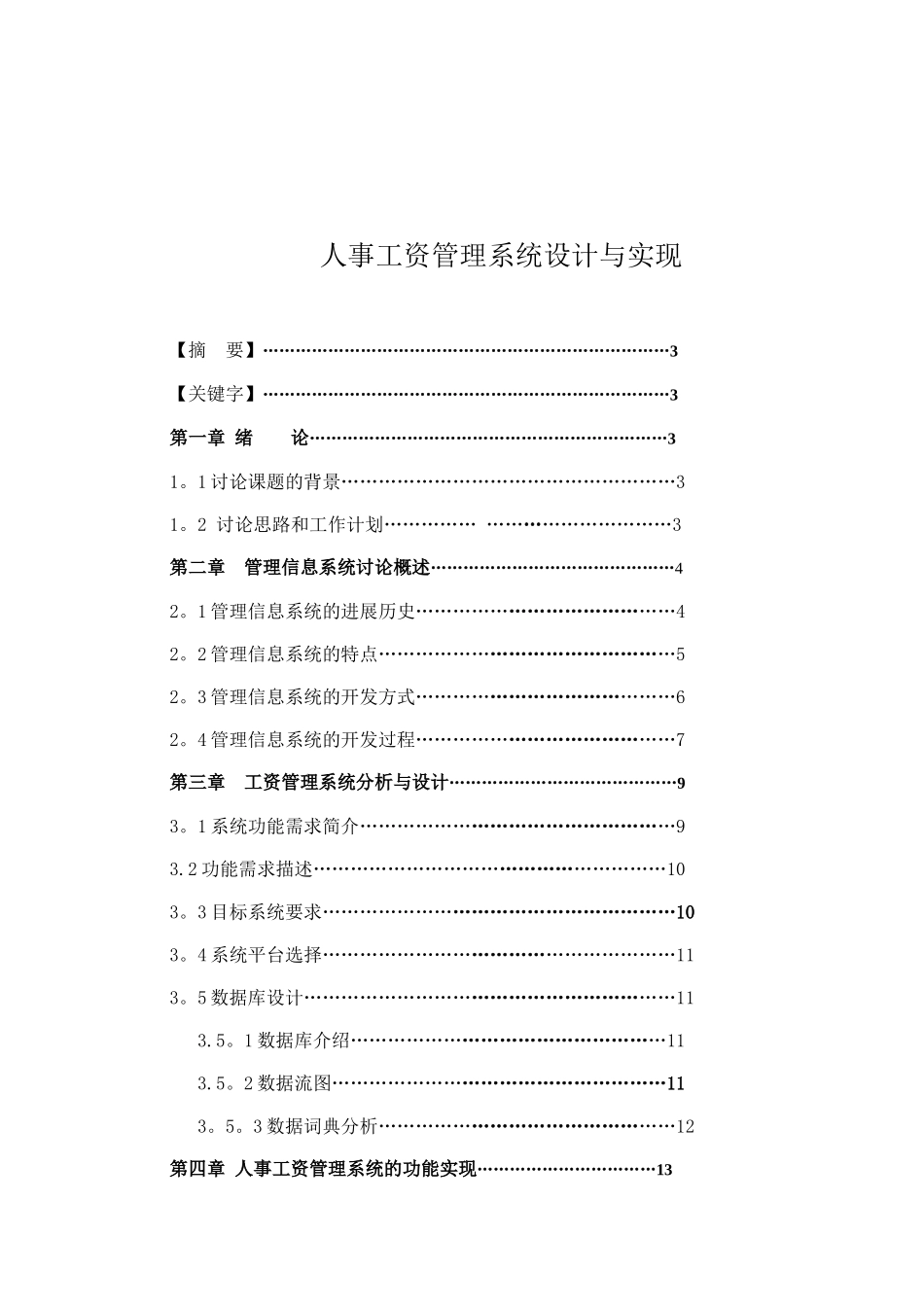 人事工资管理系统设计与实现_第1页
