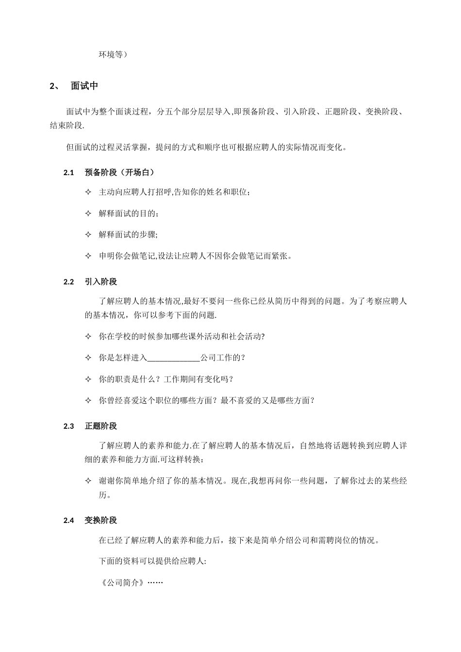 人事招聘面试流程与技巧_第3页