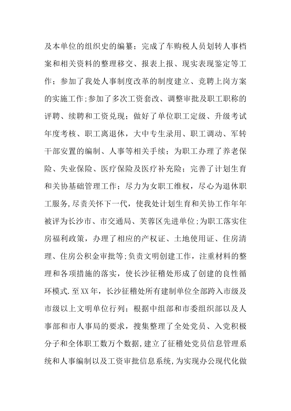 人事教育科科长职务竞聘演讲稿_第2页