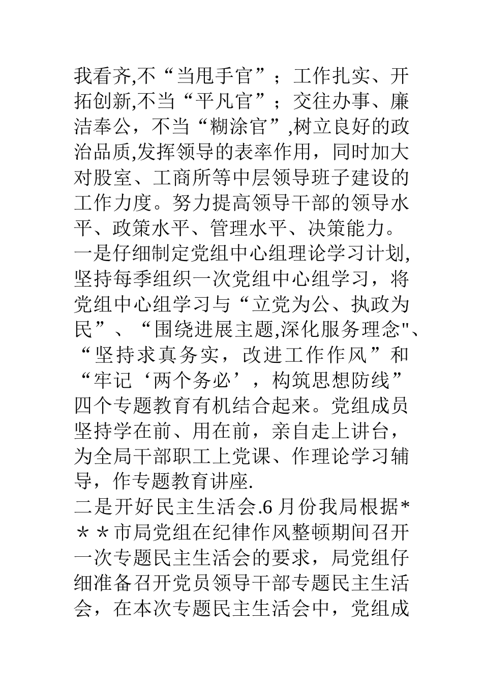 人事教育工作总结_第2页