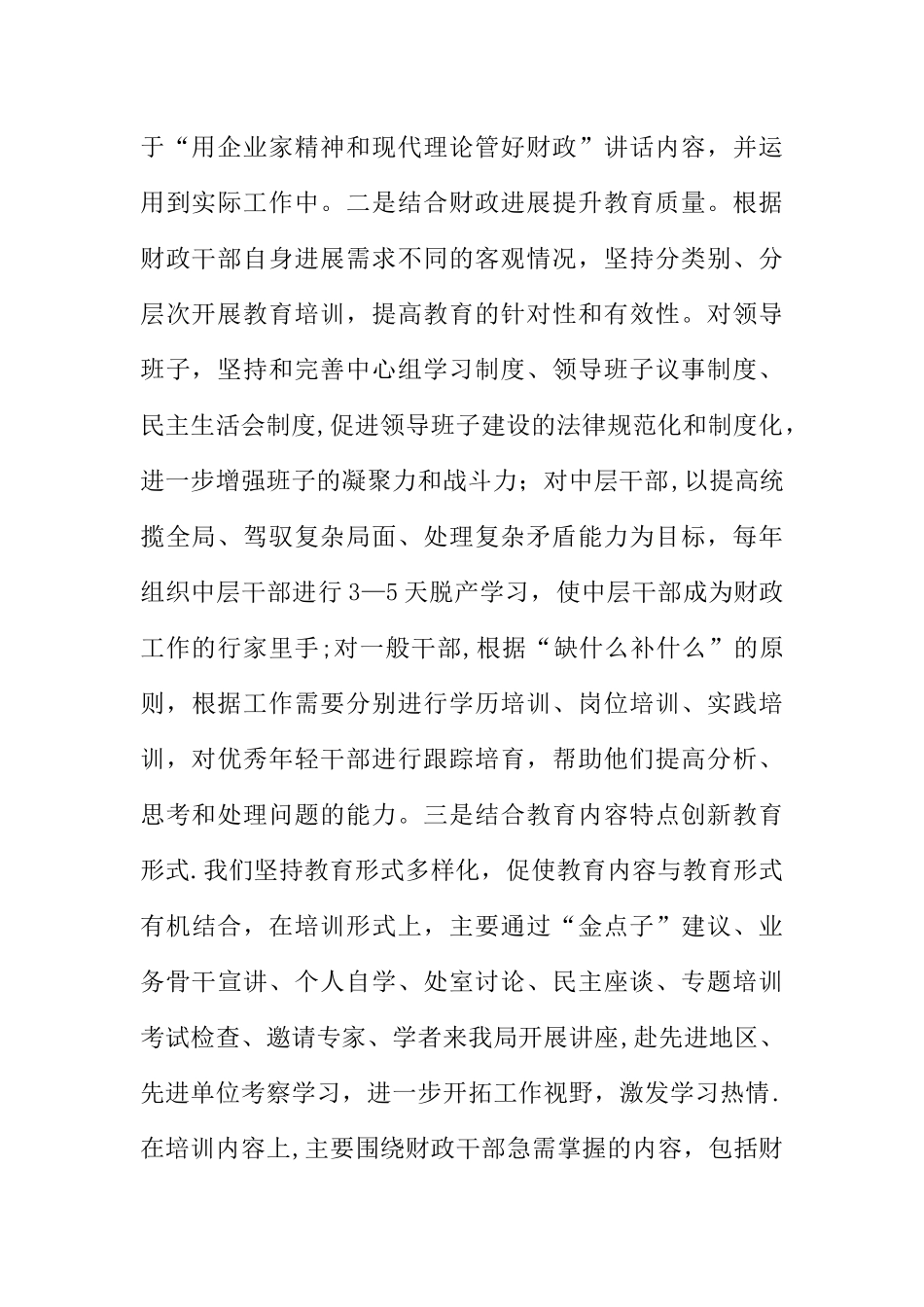 人事教育处科学发展观第二阶段工作总结_第2页