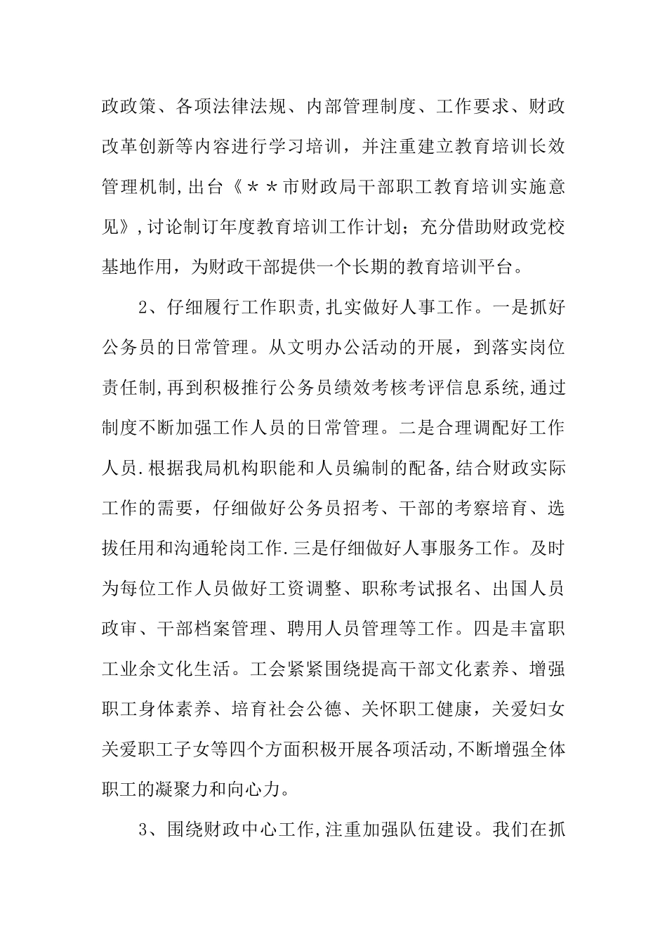 人事教育处科学发展观第二阶段工作总结_第3页