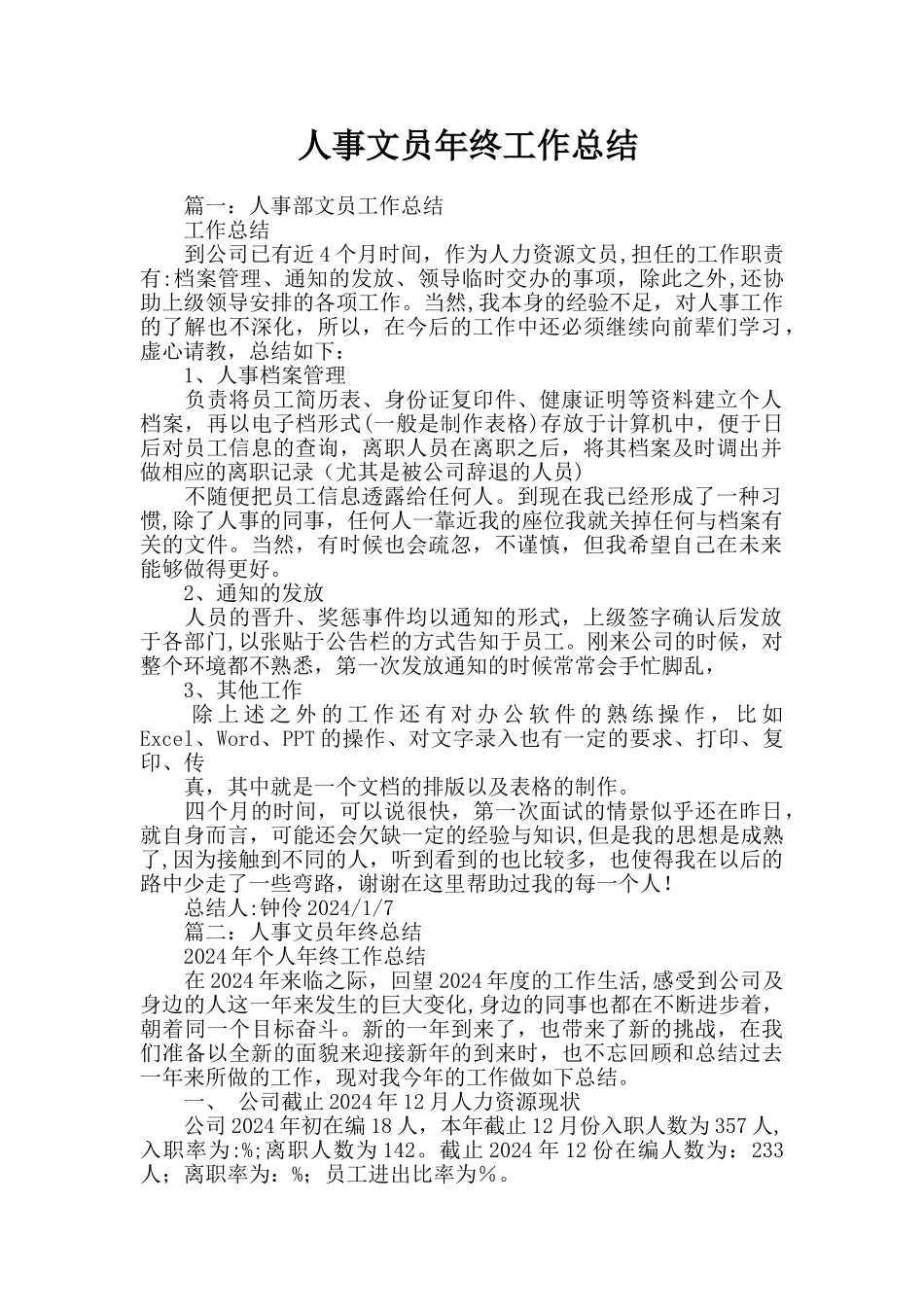 人事文员年终工作总结_第1页