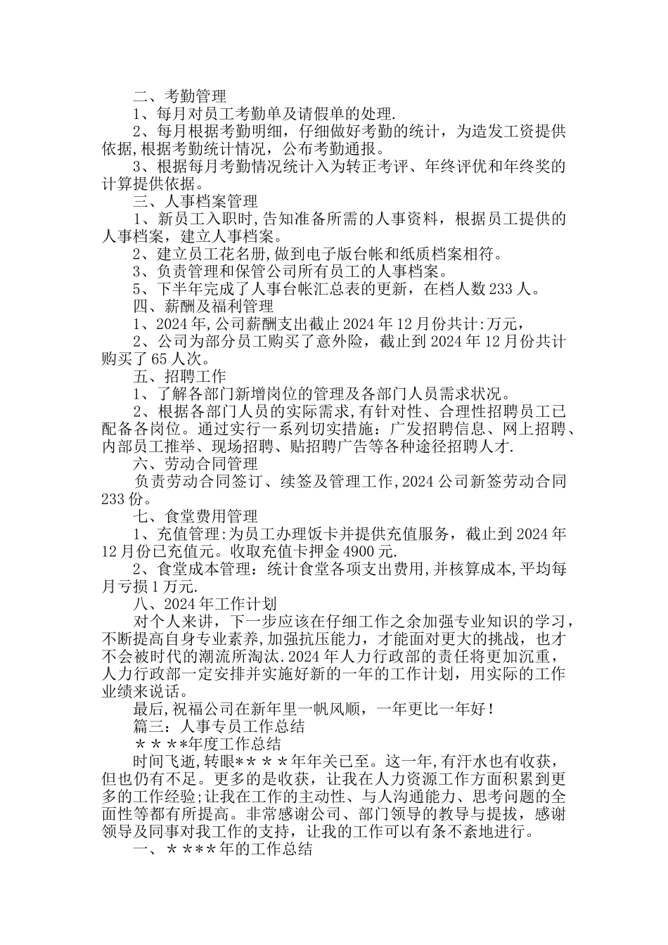 人事文员年终工作总结_第2页