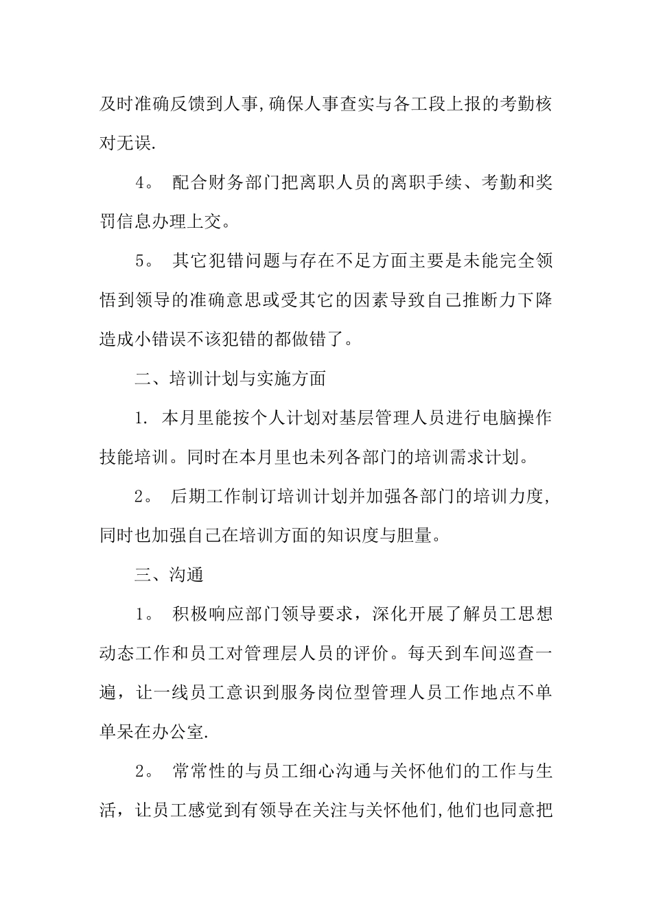 人事月工作总结三篇_第2页