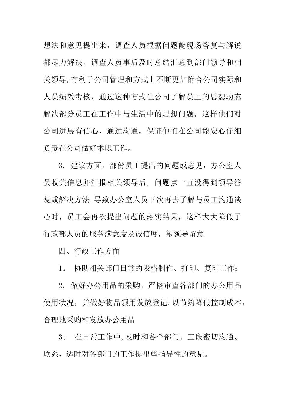 人事月工作总结三篇_第3页