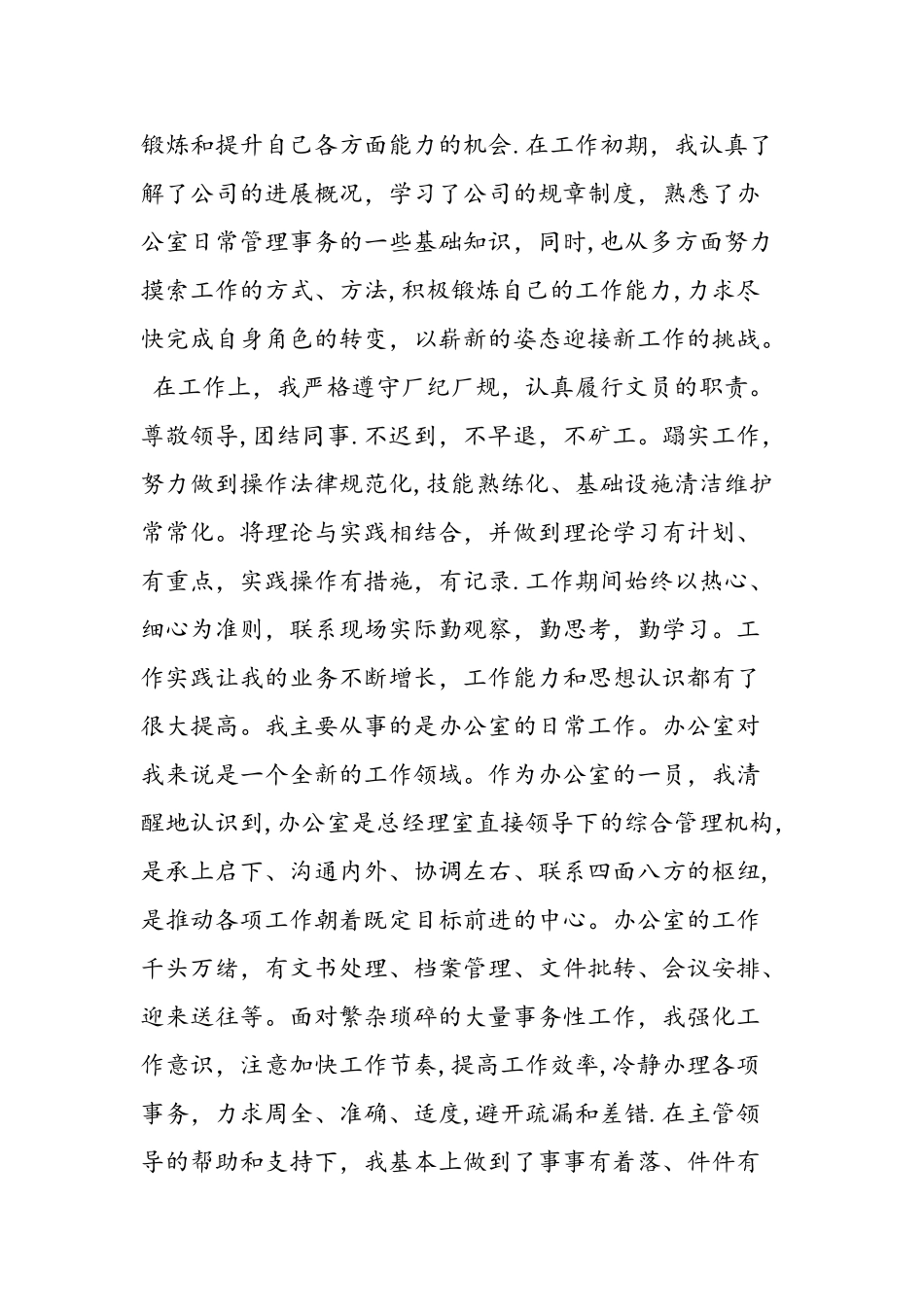 人事文员的工作总结心得_第2页