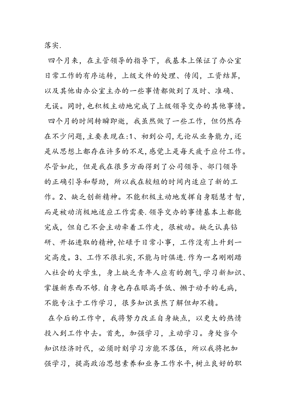 人事文员的工作总结心得_第3页