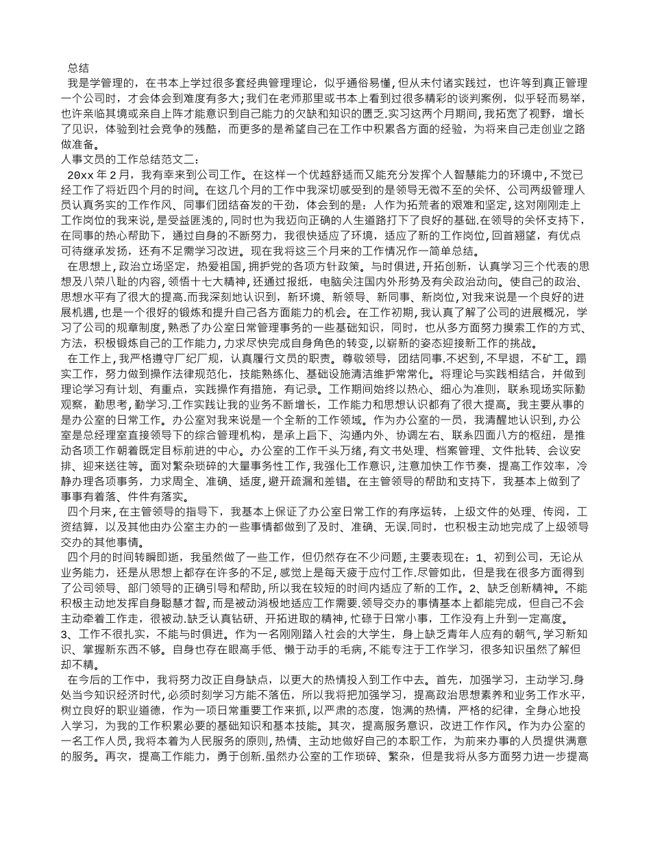 人事文员的工作总结_第2页