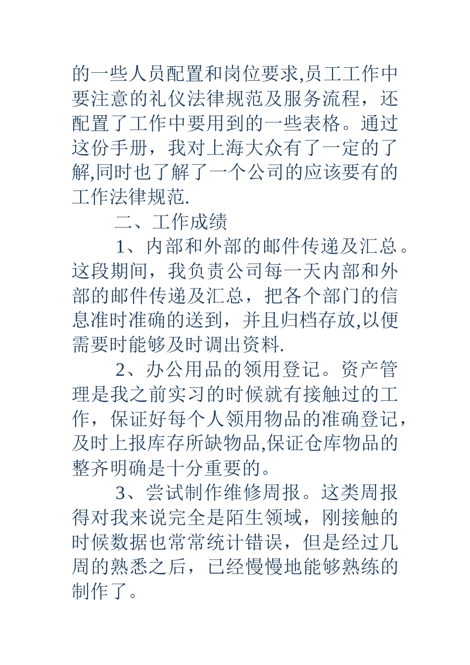 人事文员试用期工作总结_第2页