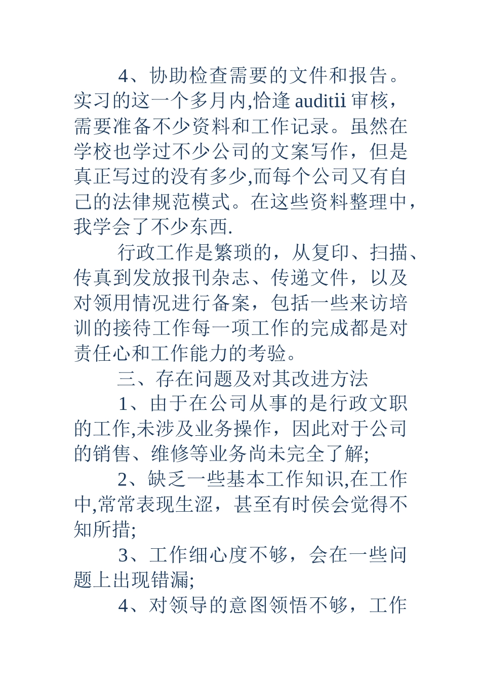 人事文员试用期工作总结_第3页