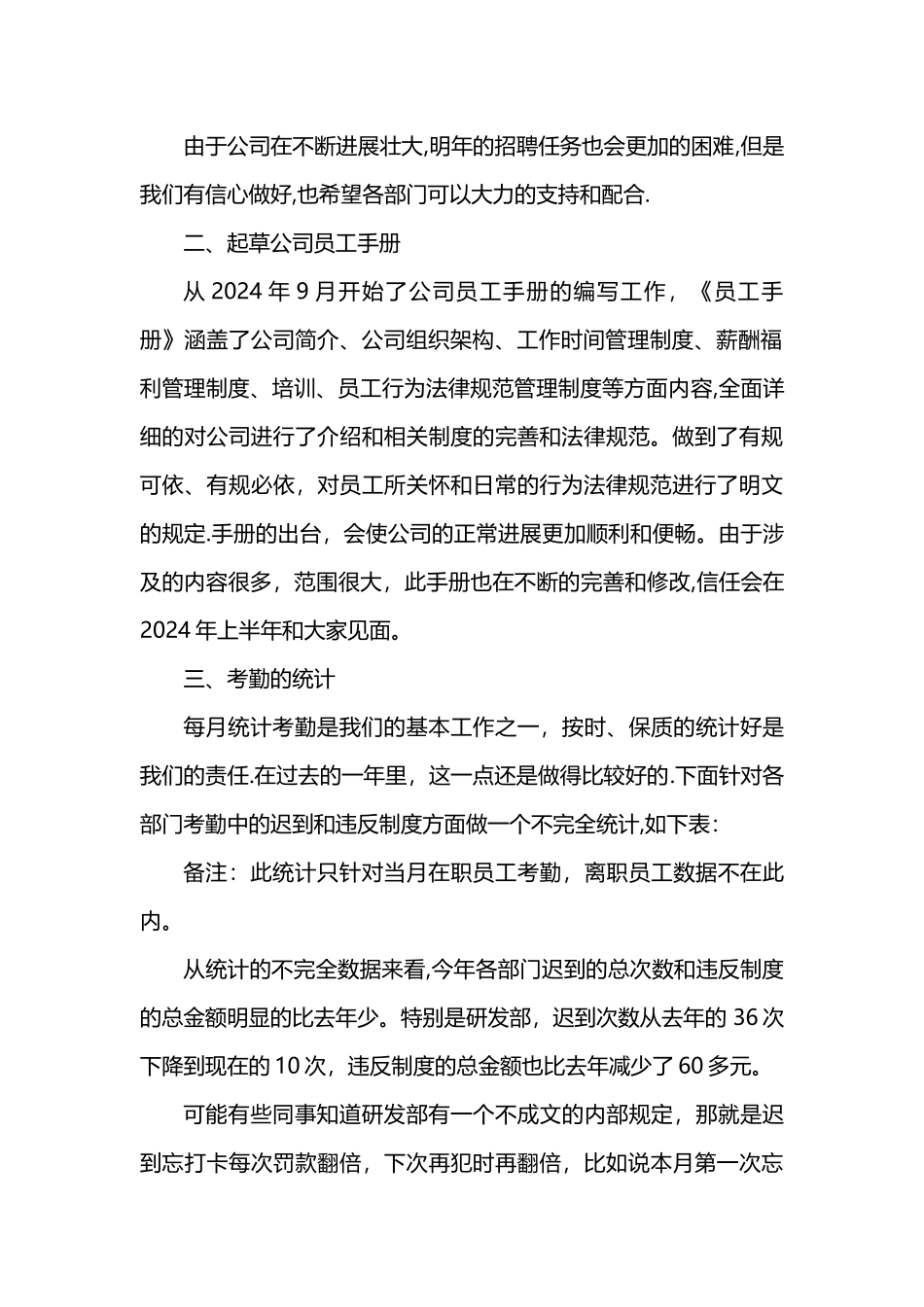 人事月工作总结与计划_第2页