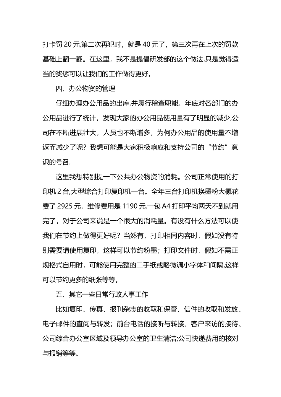 人事月工作总结与计划_第3页