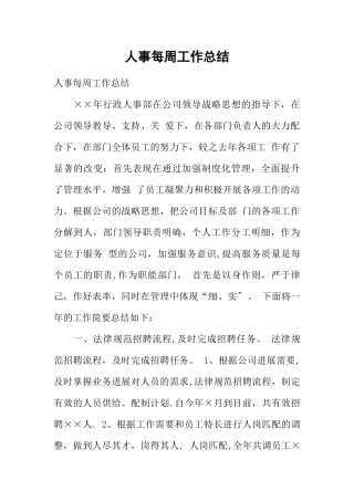 人事每周工作总结