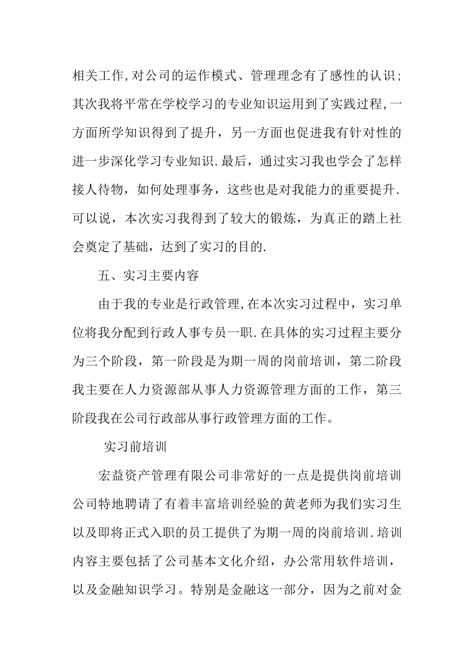 人事毕业实习报告_第2页