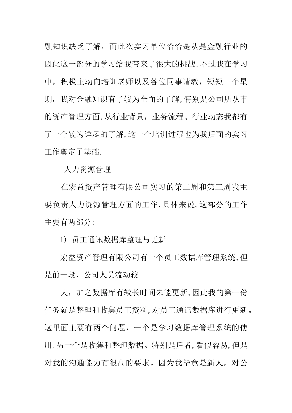 人事毕业实习报告_第3页