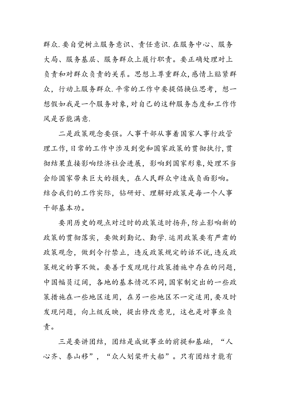 人事科上半年年度工作总结-精选范文_第2页