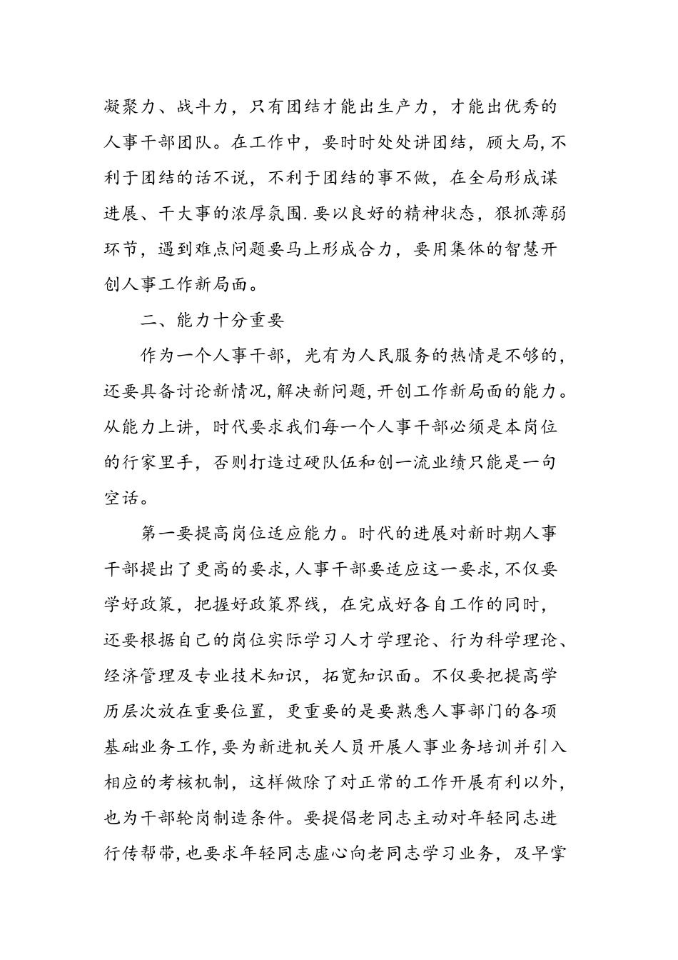 人事科上半年年度工作总结-精选范文_第3页