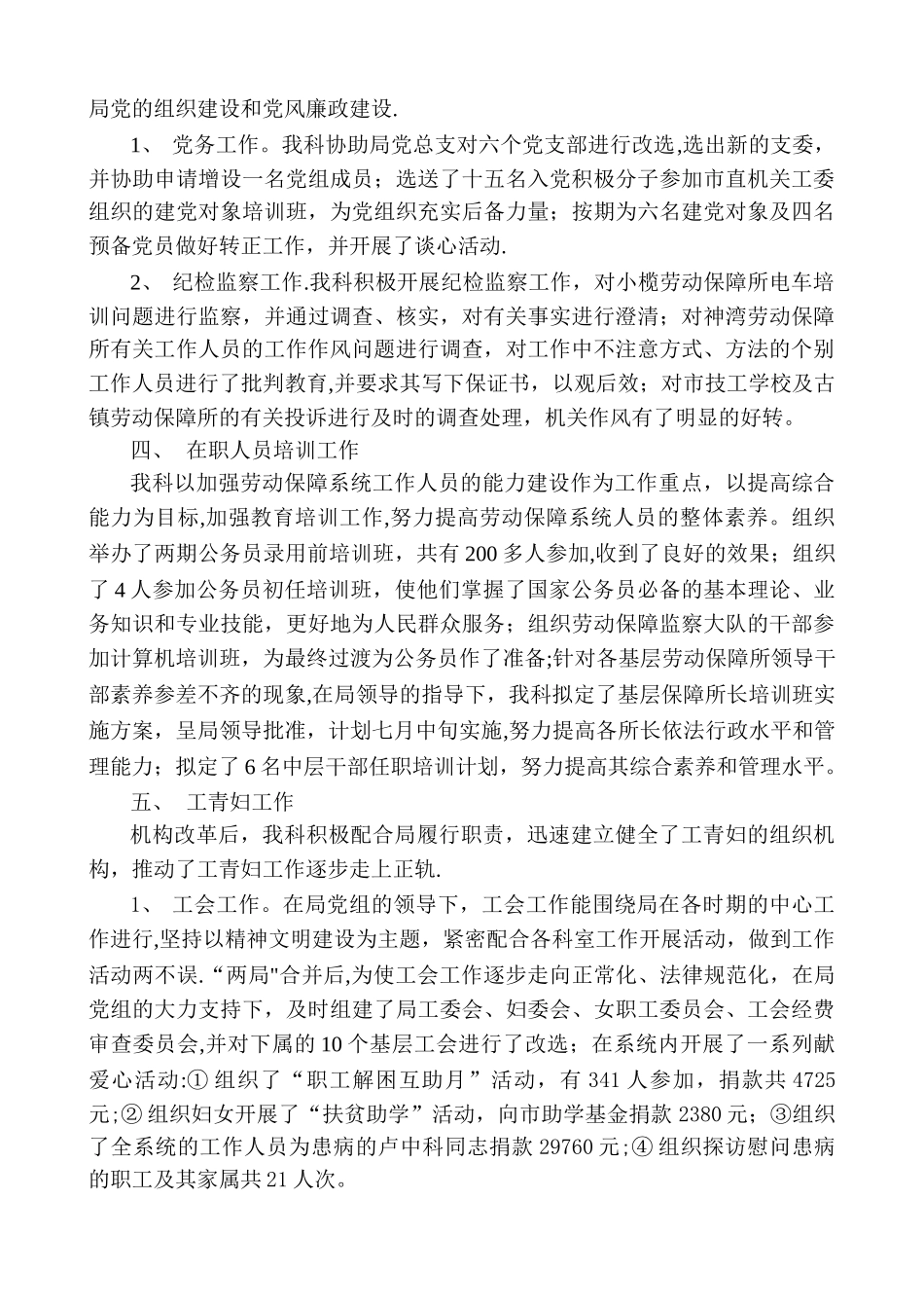 人事科上半年工作总结范文_第3页