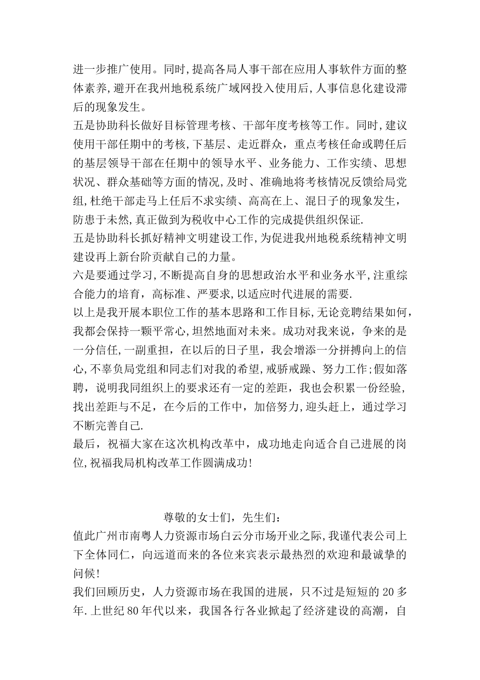 人事科副科长竞聘演讲稿_第3页