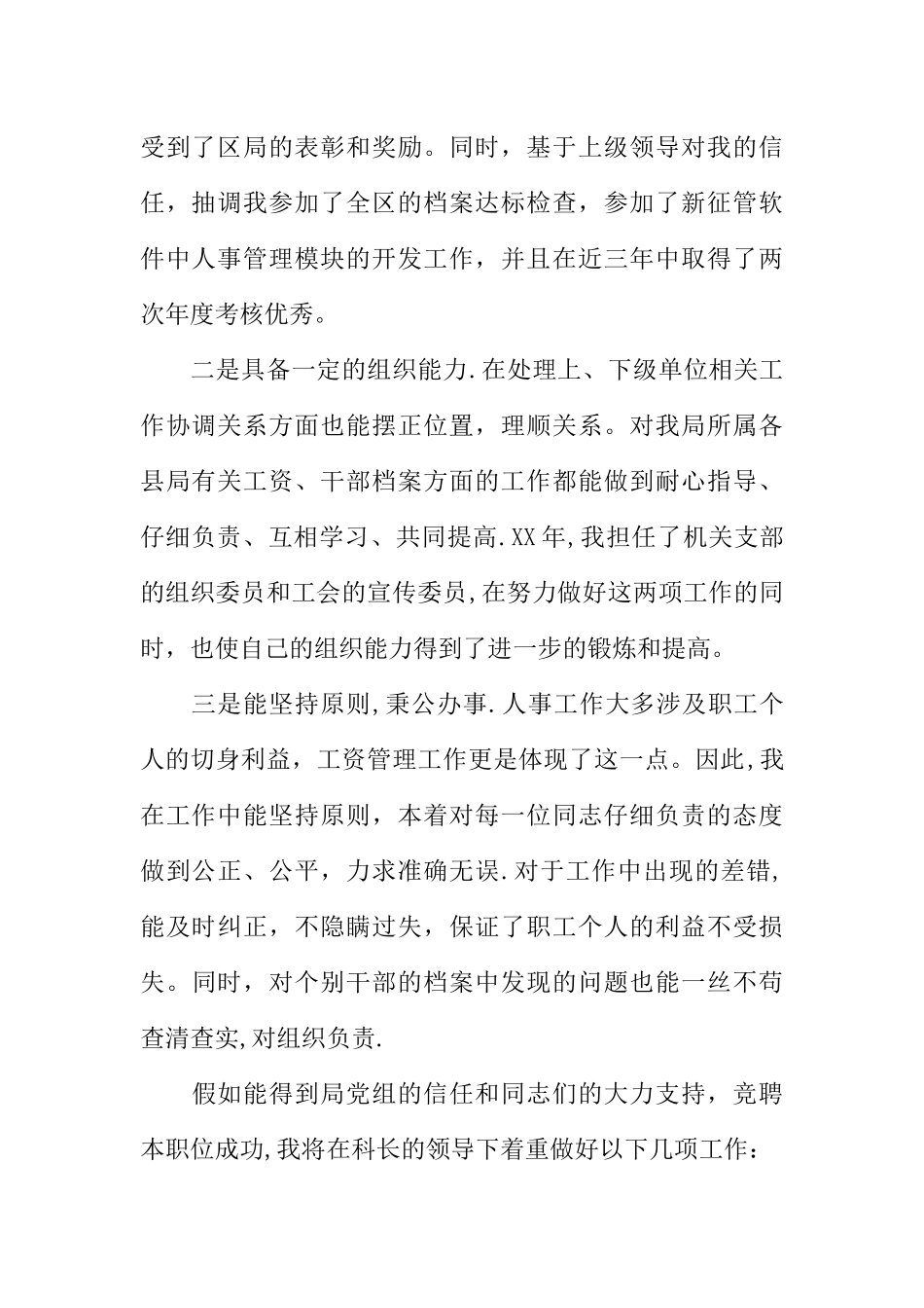 人事科副科长竞聘报告_第2页