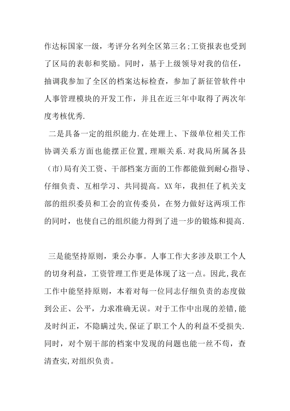 人事科副科长竞聘演讲稿_第2页