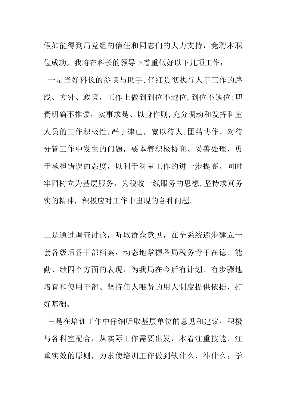 人事科副科长竞聘演讲稿_第3页