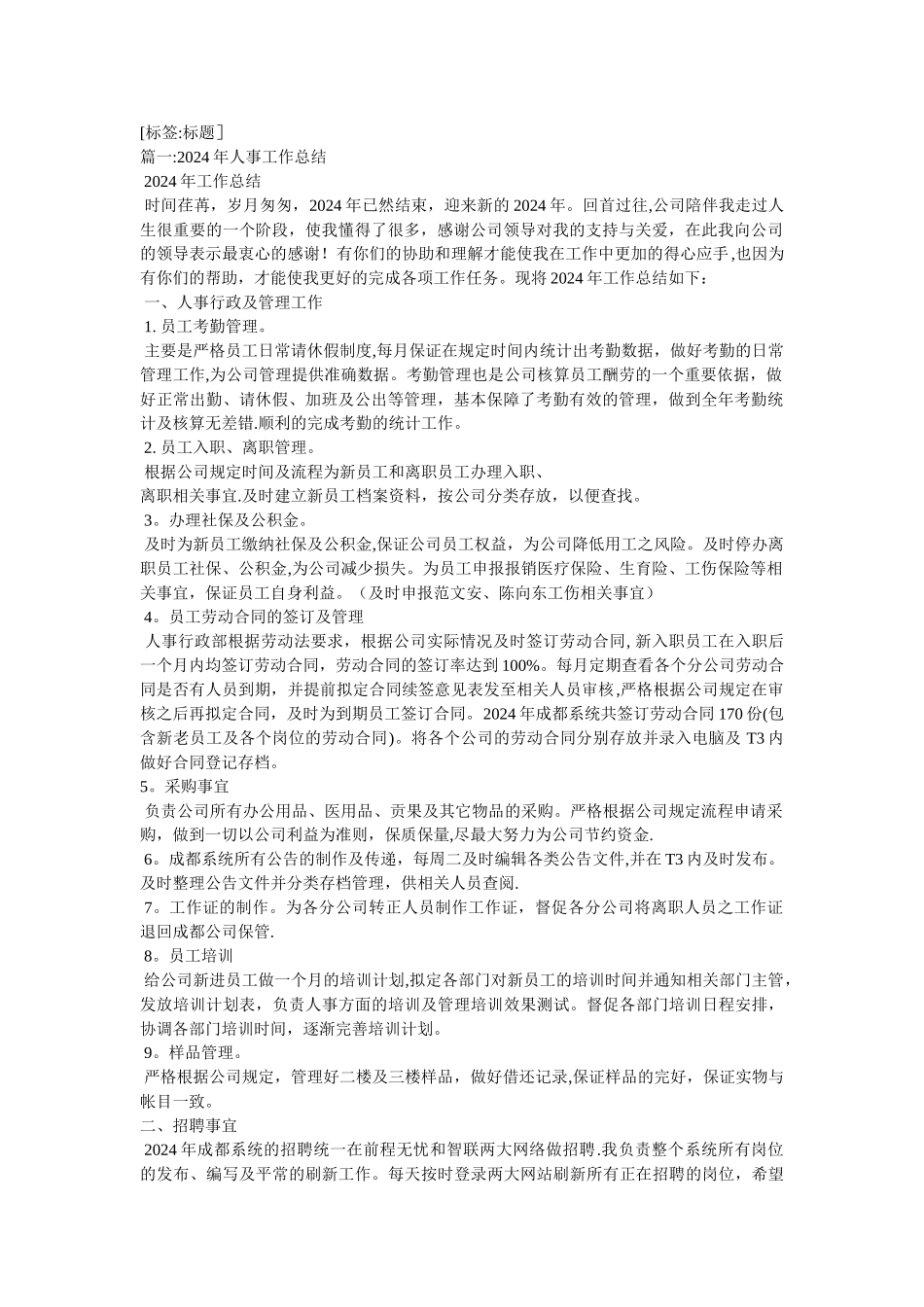 人事科工作总结_第1页