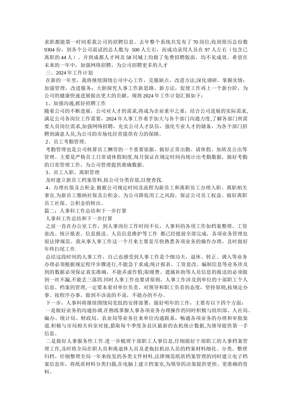 人事科工作总结_第2页