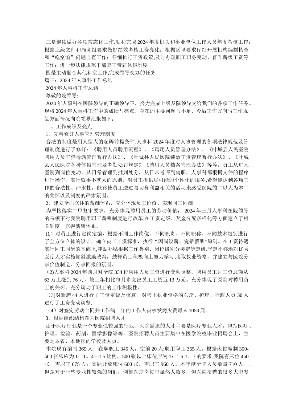 人事科工作总结_第3页