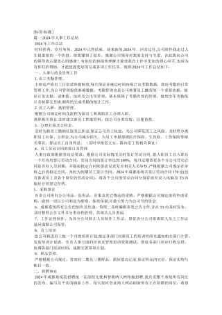 人事科工作总结