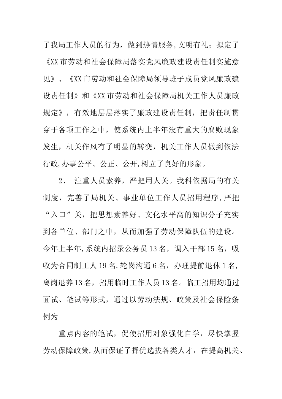 人事科实习工作总结报告_第2页