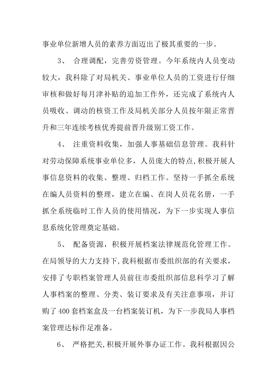 人事科实习工作总结报告_第3页