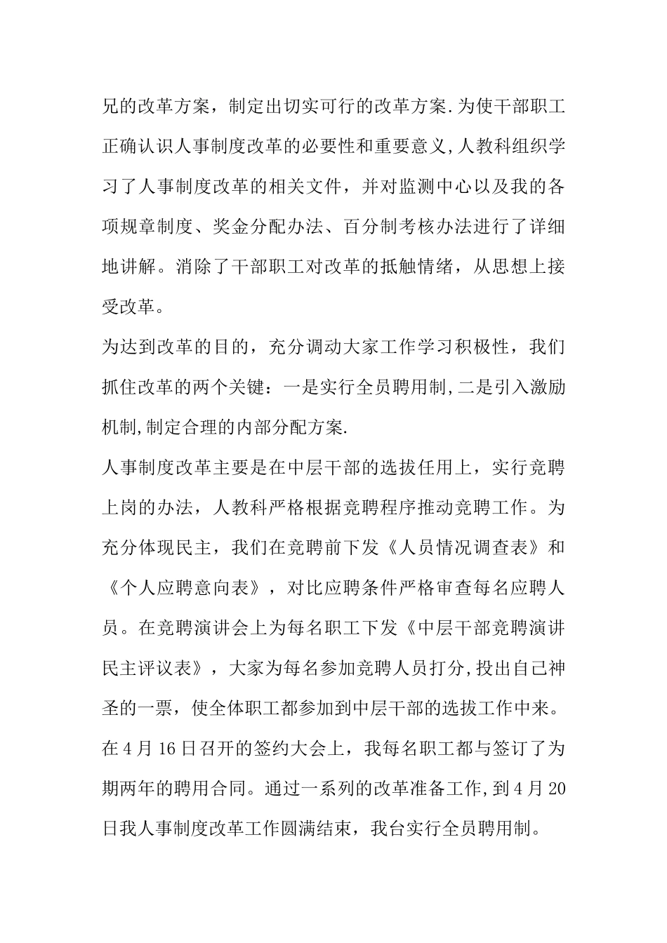 人事科工作总结_第2页