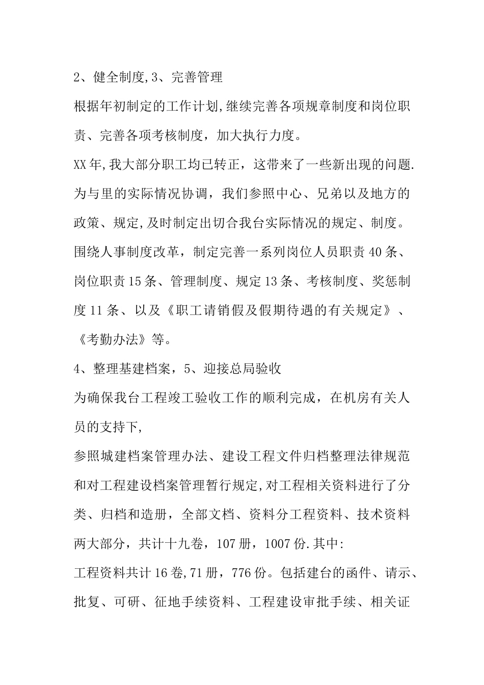 人事科工作总结_第3页