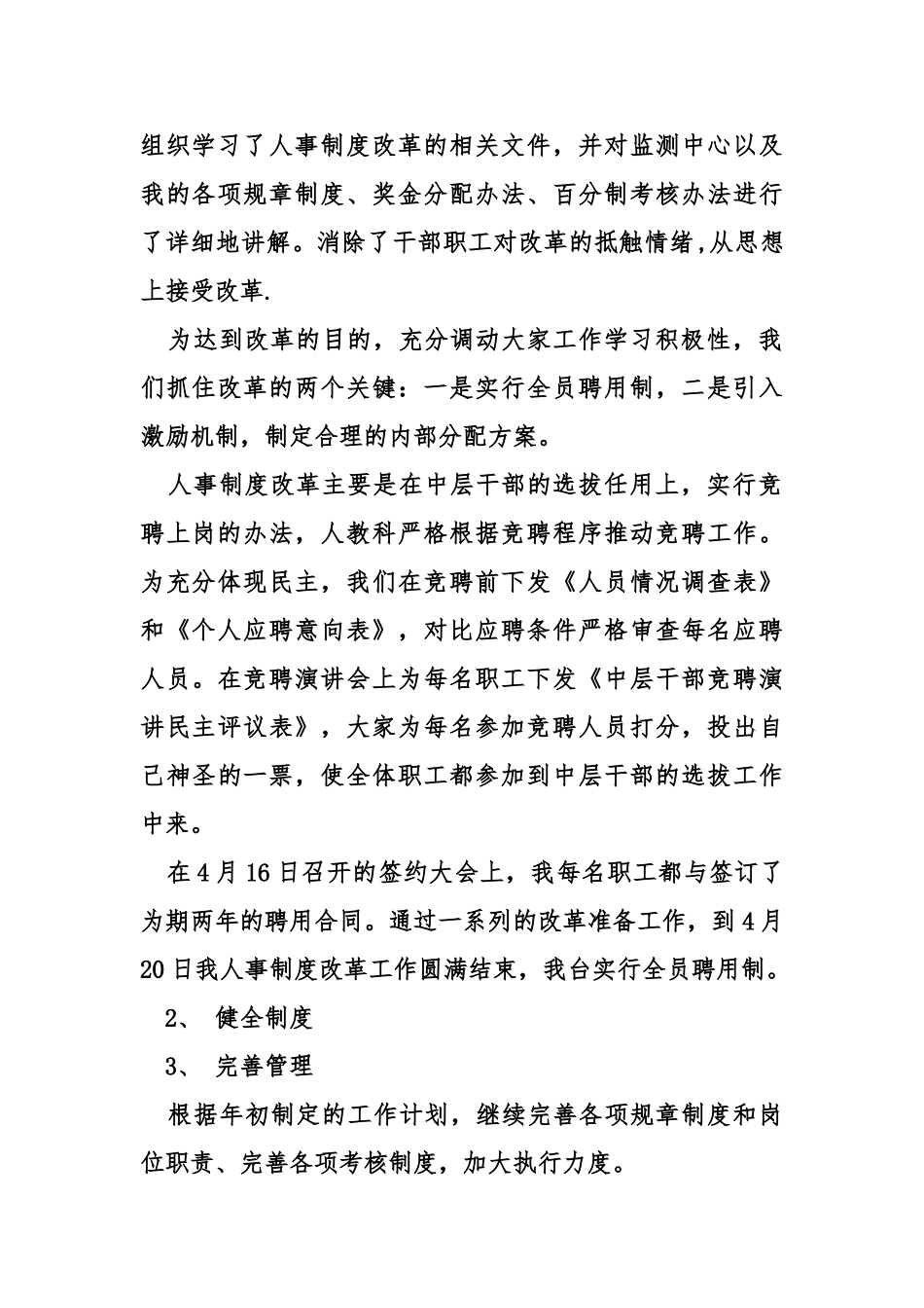 人事科工作汇报_第2页