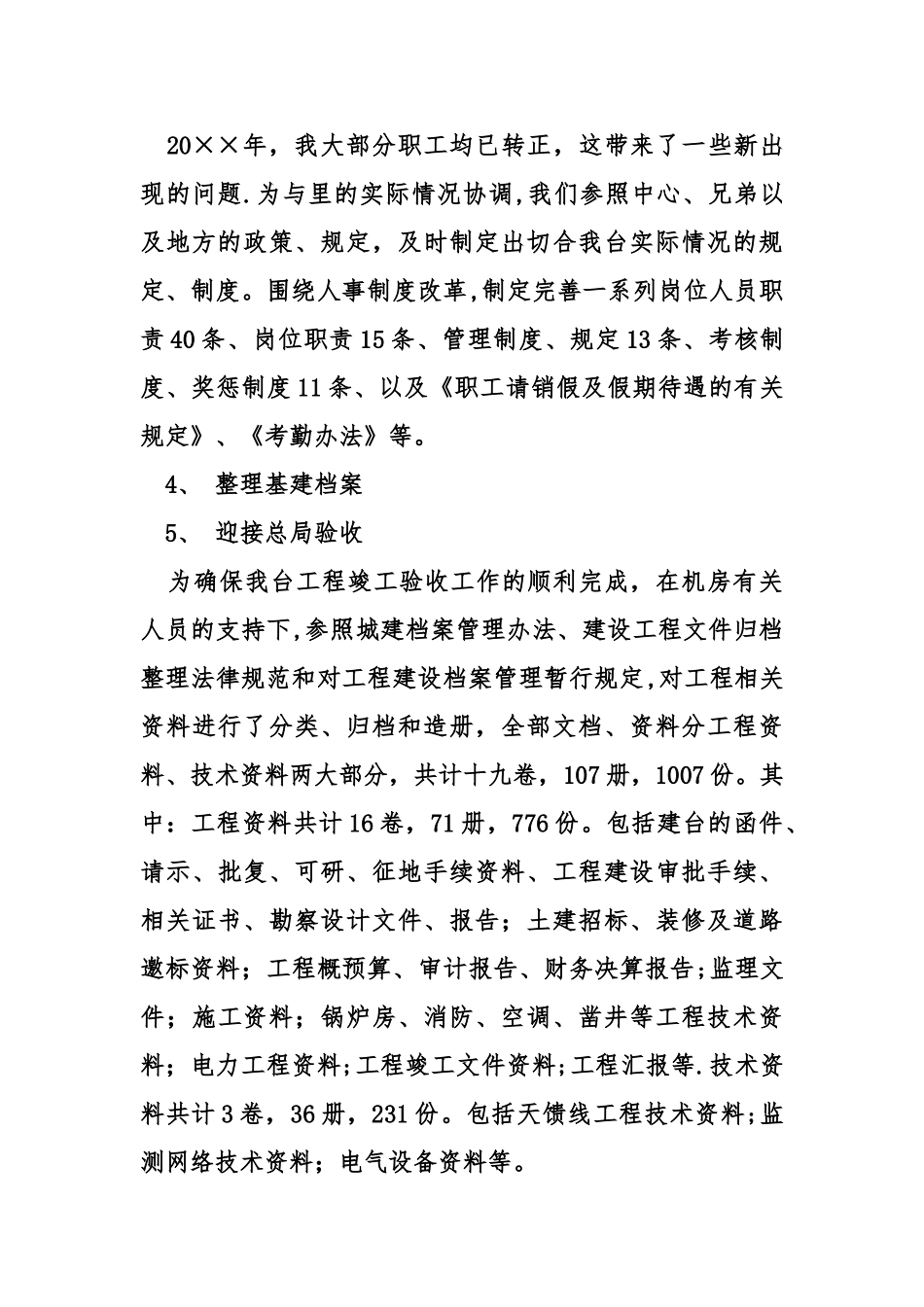 人事科工作汇报_第3页