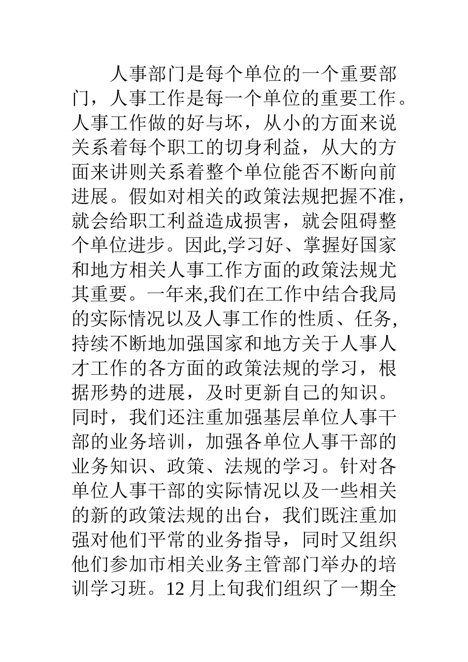 人事科年度工作总结_第2页