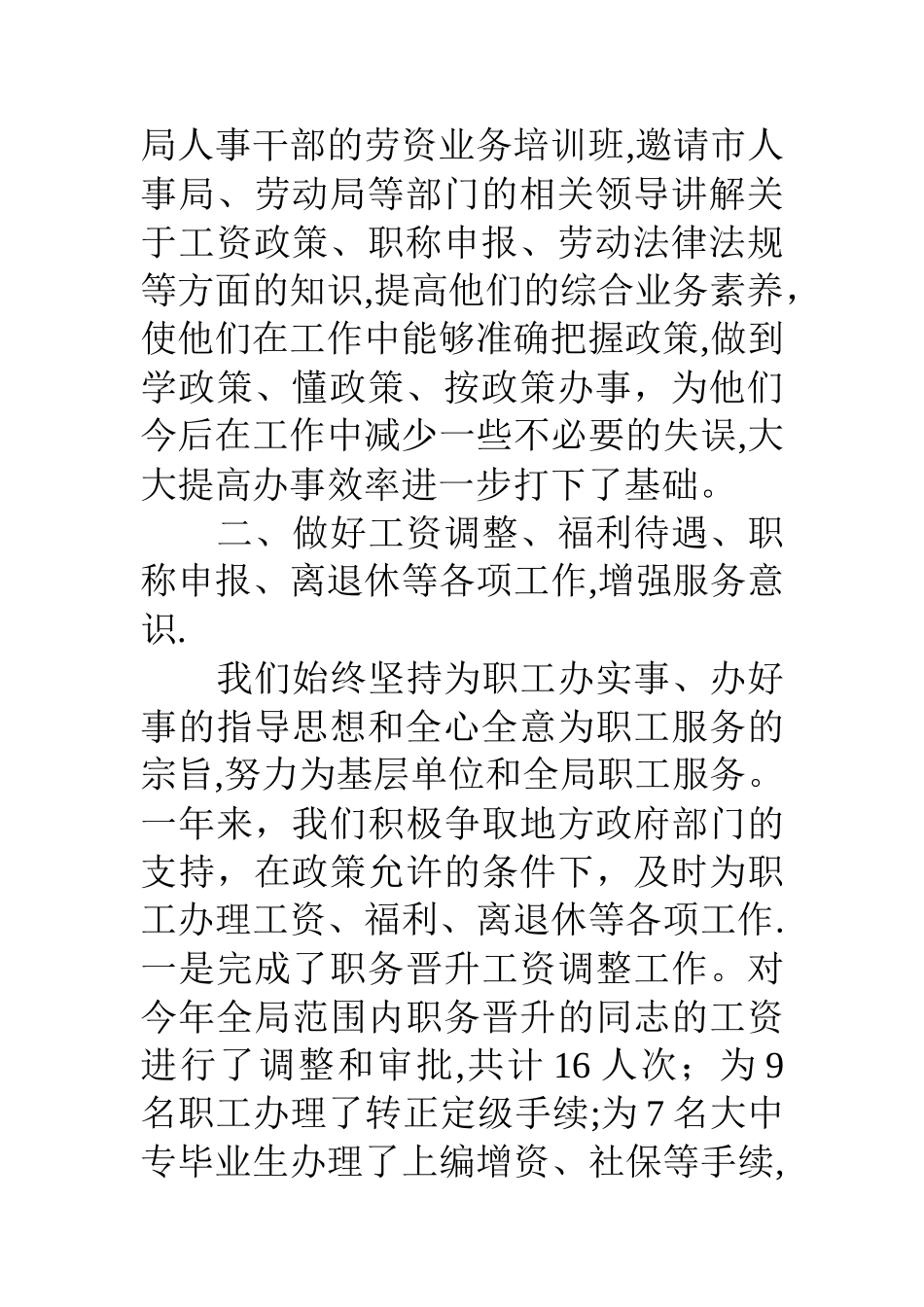 人事科年度工作总结_第3页