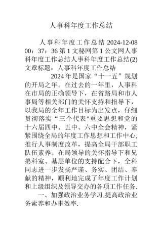 人事科年度工作总结