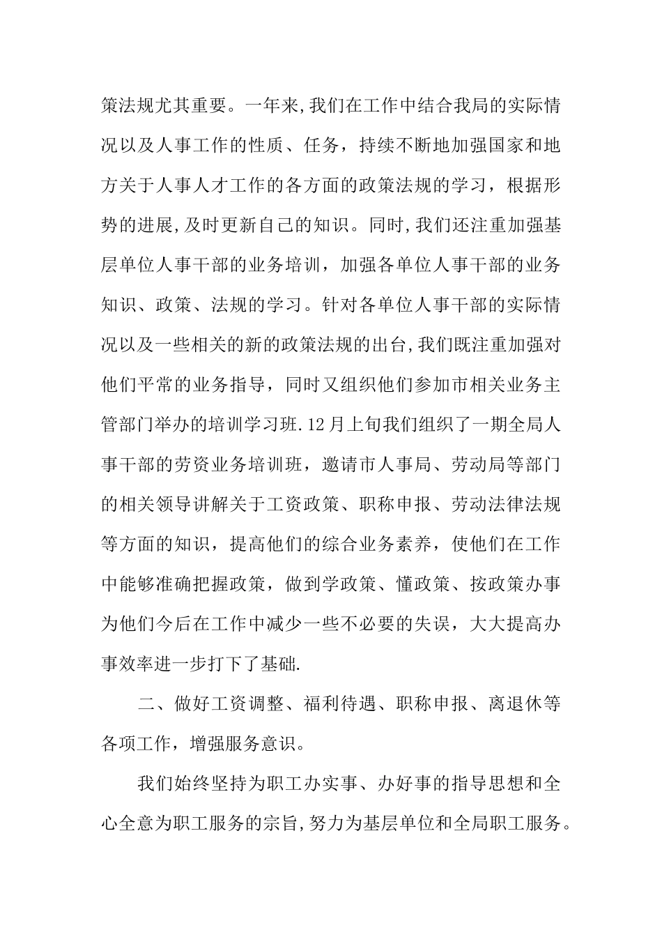 人事科年度工作总结_第2页