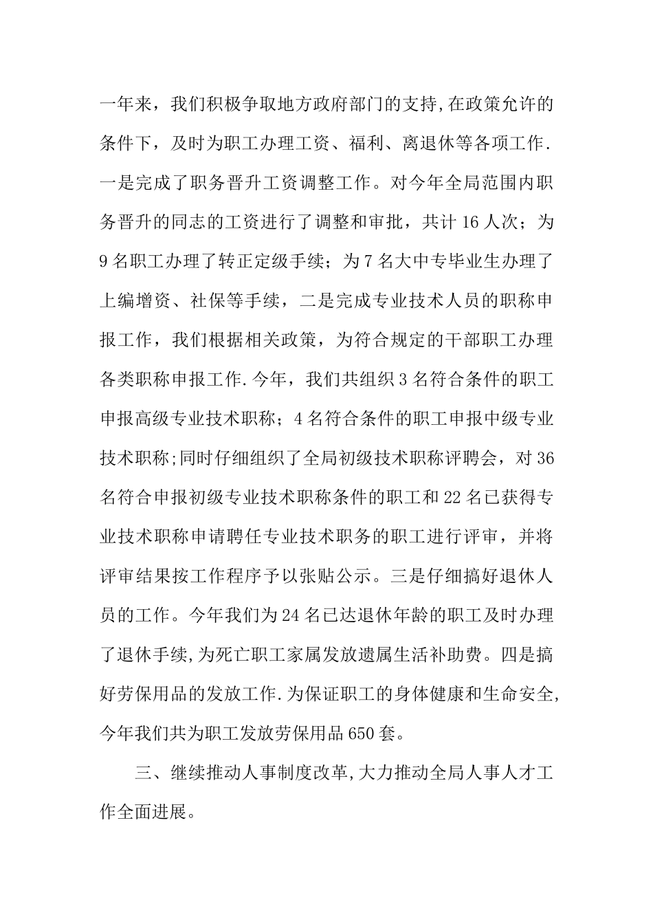 人事科年度工作总结_第3页