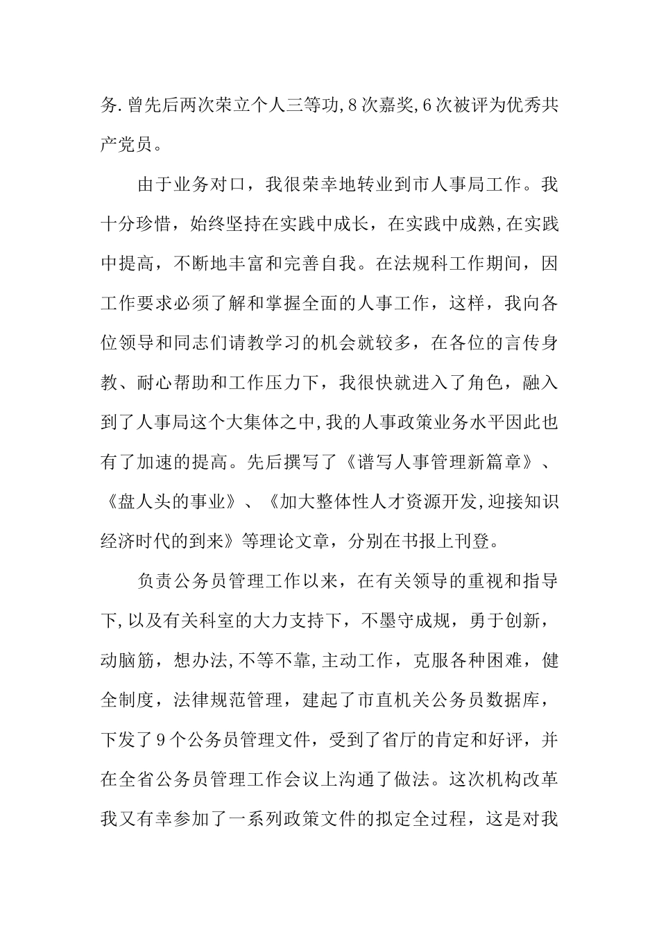 人事科长、财务科科长、综合科科长竞聘演讲稿_第2页