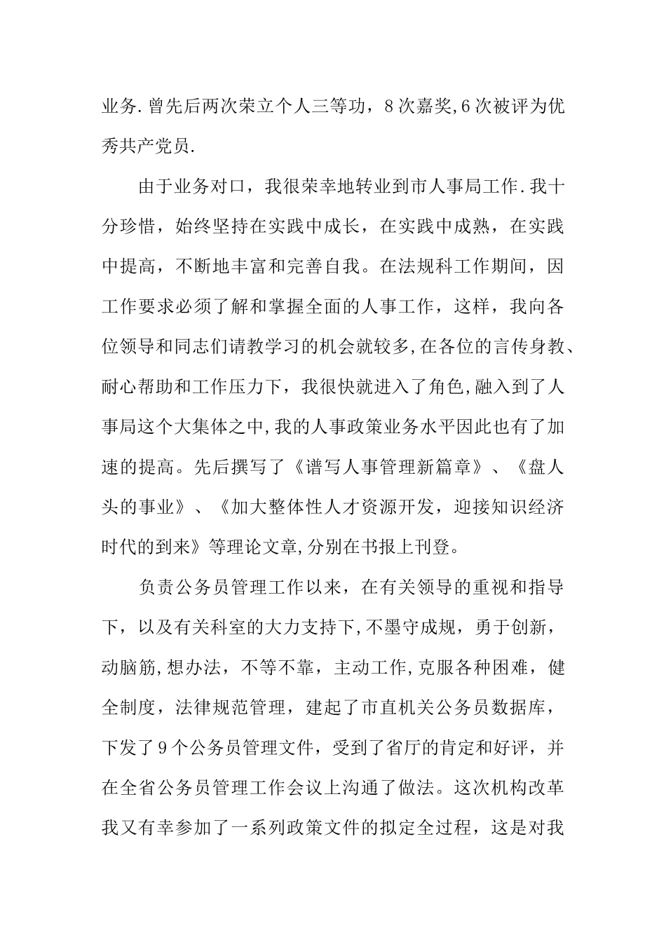 人事科科长竞聘上岗演讲稿_第2页