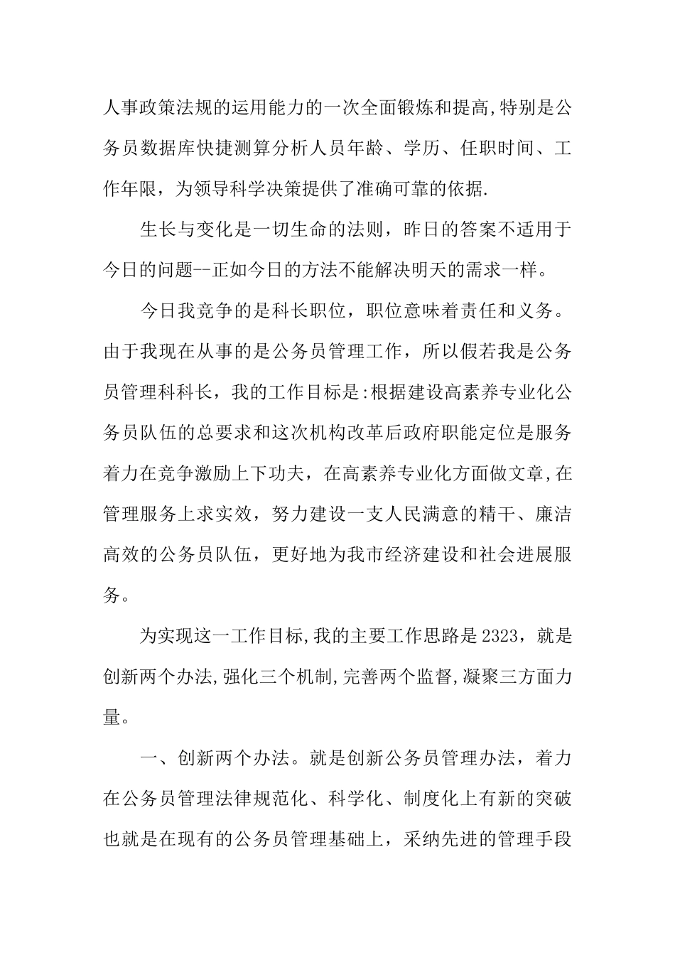 人事科科长竞聘上岗演讲稿_第3页