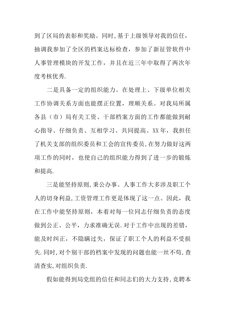 人事科科长竞聘报告_第2页