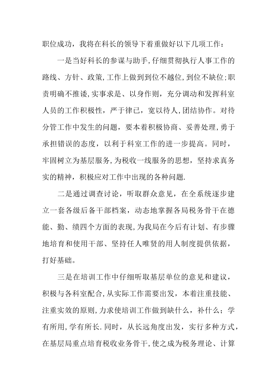 人事科科长竞聘报告_第3页