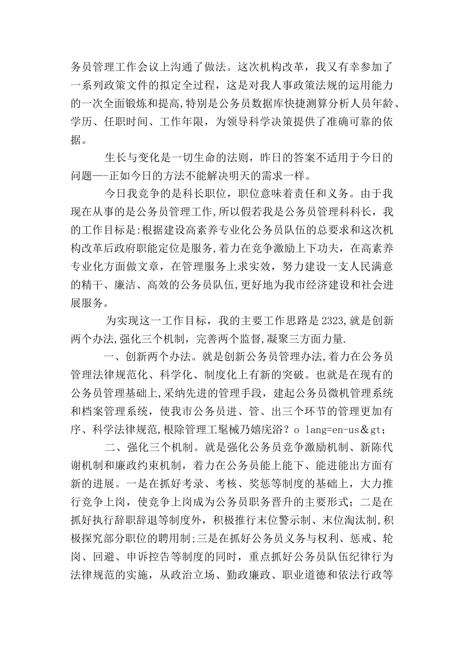 人事科长竞聘演讲稿ii_第2页