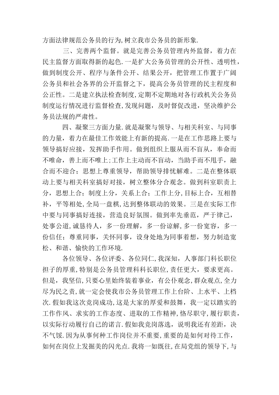 人事科长竞聘演讲稿ii_第3页